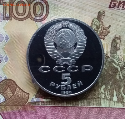 5 рублей 1988 Новгород. До 07.12.24 в 22.00 - 20241202_130750