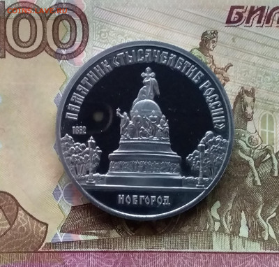 5 рублей 1988 Новгород. До 07.12.24 в 22.00 - 20241202_130730
