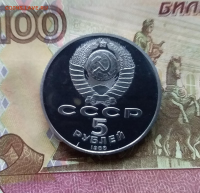 5 рублей 1988 Ленинград. До 07.12.24 в 22.00 - 20241202_131033