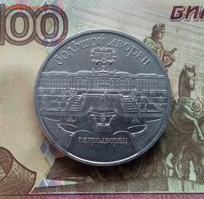 5 рублей 1990 Петродворец. До 07.12.24 в 22.00 - 20241202_131739