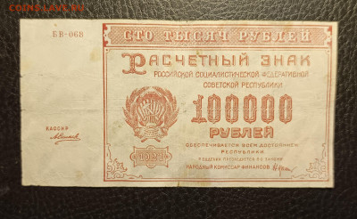 100000₽ 1921 до 7.12 22.00 - 1733133131305