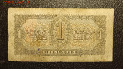 1 червонец 1937 до 7.12 22.00 - 1733133051032