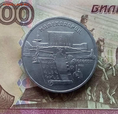 5 рублей 1990 Матенадаран. До 07.12.24 в 22.00 - 20241202_132420