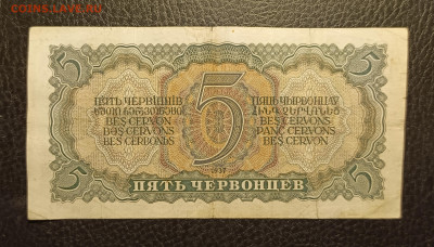 5 червонцев 1937 до 7.12 22.00 - 1733129891247