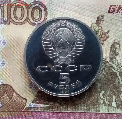 5 рублей 1991 Ереван. До 07.12.24 в 22.00 - 20241202_133138