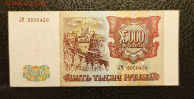 5000₽ 1993(94) до 7.12 22.00 - 1733129552339