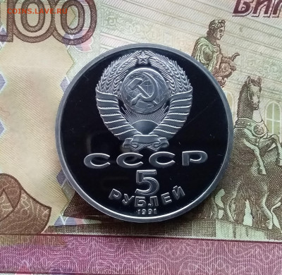 5 рублей 1991 Гос. банк. До 07.12.24 в 22.00 - 20241202_133504