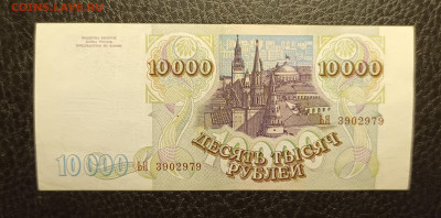 10000₽ 1993(94) до 7.12 22.00 - 1733129474158