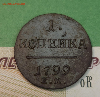 Копейка 1799 ЕМ   до 22:00 по МСК 09.12.24 - 20241202_120703