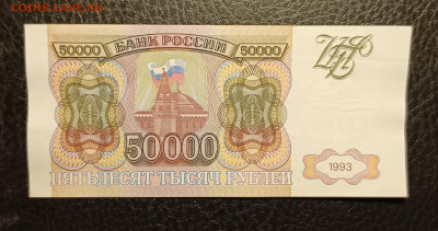 50000₽ 1993 до 7.12 22.00 - 1733129449866