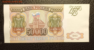 50000₽ 1993(94) до 7.12 22.00 - 1733129402232