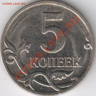 5 коп 2007 М 3.2В? - 5 коп 2007 3.2В