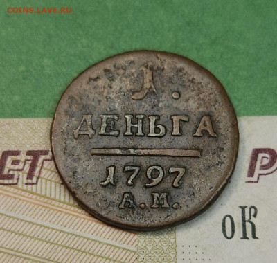 Денга 1797 АМ   до 22:00 по МСК 09.12.24 - 20241202_121309