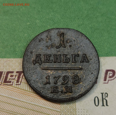 Денга 1798 ЕМ   до 22:00 по МСК 09.12.24 - 20241202_121115
