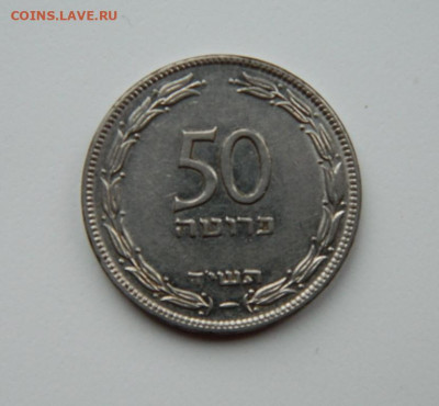Израиль 50 прут 1954 г. до 08.12.24 - DSCN3371.JPG