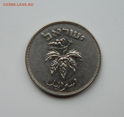 Израиль 50 прут 1954 г. до 08.12.24 - DSCN3372.JPG