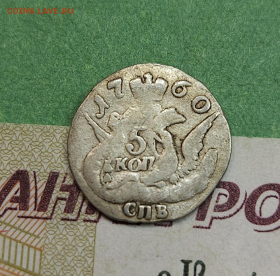 5 Копеек 1760 орел в облаках   до 22:00 по МСК 08.12.24 - 20241130_191803