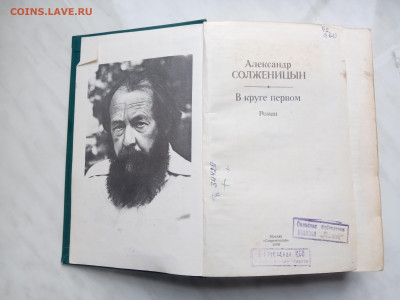 Александр солженицын в круге первом до 08.12.24 в 22:00 по м - IMG_20241202_144729