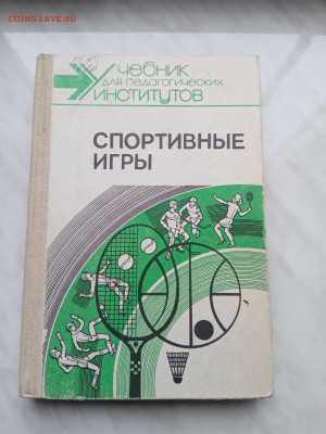 Книга спортивные игры до 08.12.24 в 22:00 по мск - IMG_20241202_152106