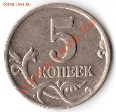 5 копеек 2002г ММД шт.Б по ЮК --05.02.2012г-22:00 - 5 копеек 2002 г (шт.Б) реверс