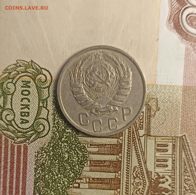 15 копеек 1945 хорошая - IMG_20241202_153353
