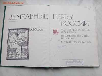 Земельные гербы России 1971 г до 08.12.24 в 22:00 по мск - IMG_20241202_154617