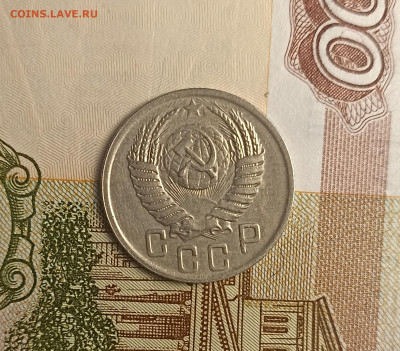 15 копеек 1950 хорошая - IMG_20241202_154512