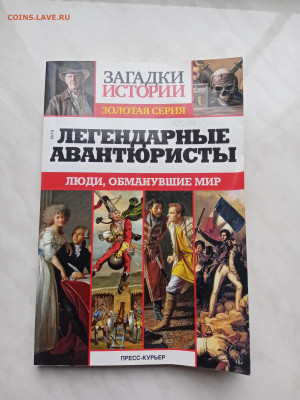 Легендарные авантюристы до 08.12.24 в 22:00 по мск - IMG_20241202_155031
