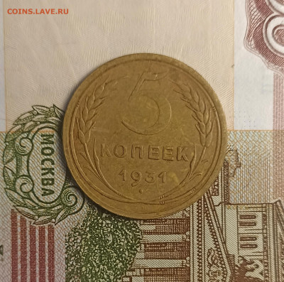 5 копеек 1931 хорошая - IMG_20241202_153618