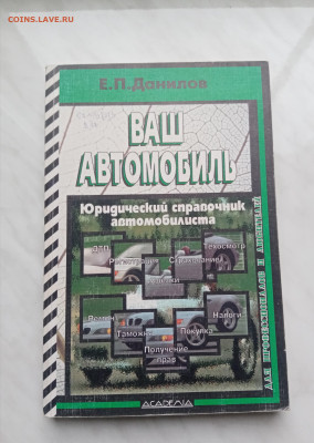 Юридический справочник авто любителя до 08.12.24 в 22:00 по - IMG_20241202_155128