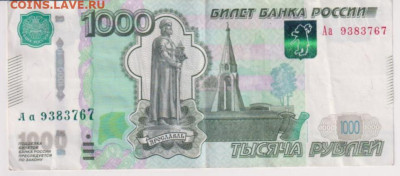 5000 аа и 1000 Аа современная Россия. - 20241202_141448