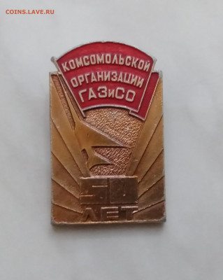 Комсомольская организация газисо 50 лет до 08.12.24 в 22:00 - IMG_20241202_171852