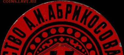 Анонимные трактирные марки. Собираю информацию. - y53aJwA0WdI