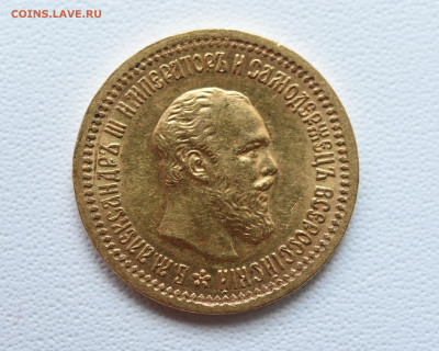 5 рублей 1889 г Александр III, до 06.02 в 22:00 - DSC_5045.JPG