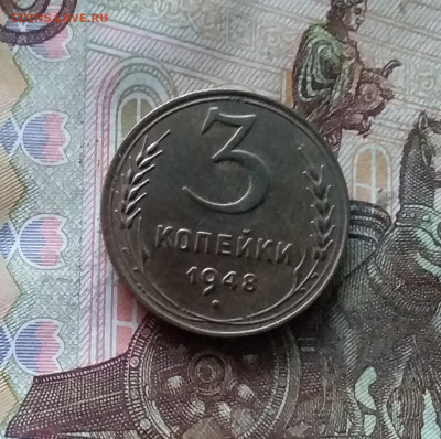 3 копейки 1948. До 07.12.24 в 22.00 - 20241202_201945