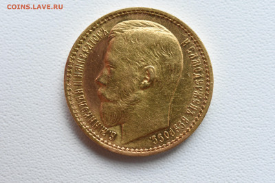15 рублей 1897 г. до 06.02 в 22:00 - DSC_5057.JPG