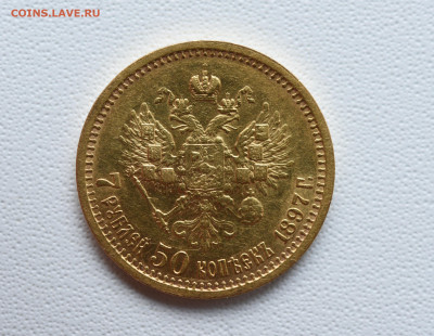 7руб. 50 коп. 1897г. до  06.02 в 22:00 - DSC_5051.JPG