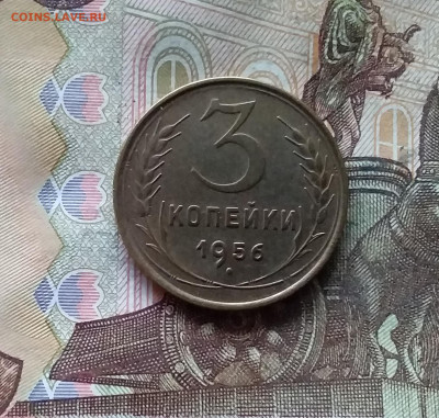 3 копейки 1956. До 07.12.24 в 22.00 - 20241202_204012