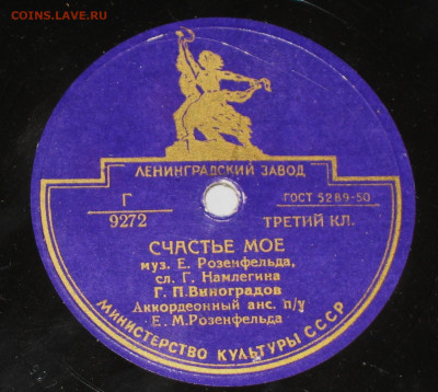 Патефонные пластинки от 1930-х годов - IMG_0002.JPG