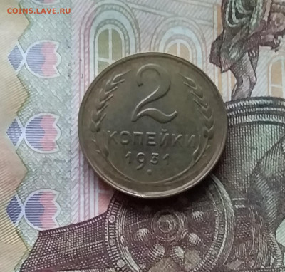 2 копейки 1931. До 07.12.24 в 22.00 - 20241202_224652
