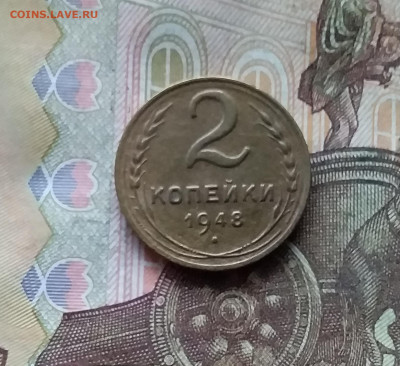 2 копейки 1948. До 07.12.24 в 22.00 - 20241202_231018