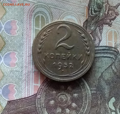 2 копейки 1952. До 07.12.24 в 22.00 - 20241202_232730