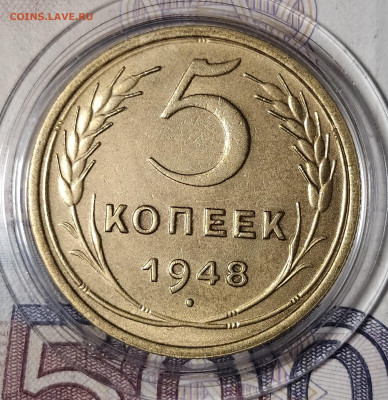 5 копеек 1948 до 6.12 22-10 мск - 5-48-3