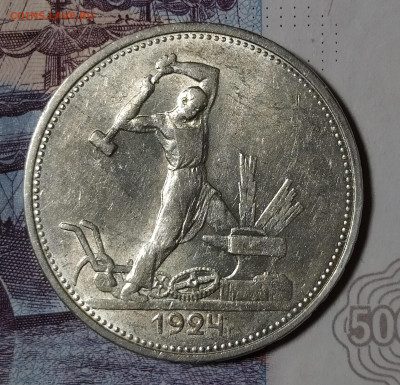 50 копеек 1924 ТР до 6.12 22-10 мск - 50-24-3