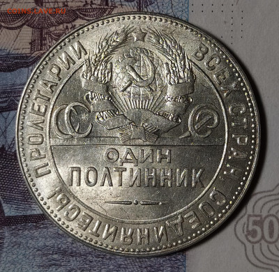 50 копеек 1924 ТР до 6.12 22-10 мск - 50-24-2