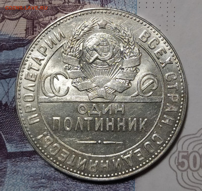 50 копеек 1924 ТР до 6.12 22-10 мск - 50-24-1