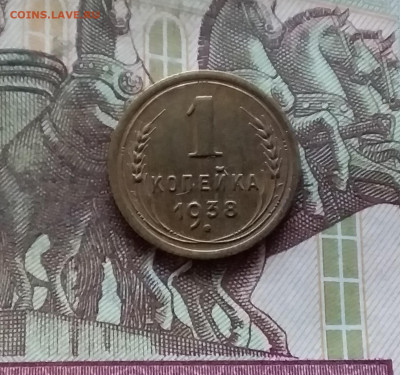 1 копейка 1938. До 07.12.24 в 22.00 - 20241202_235858
