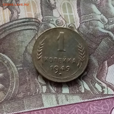 1 копейка 1949. До 07.12.24 в 22.00 - 20241203_003833