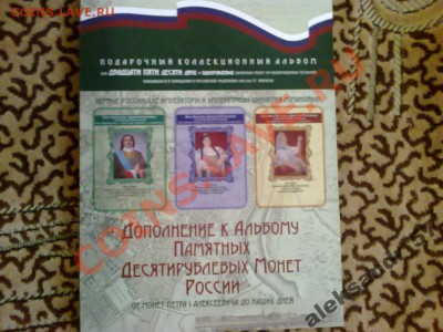 Полная коллекция юбилеек 1999-2011гг. за 8500руб. !!! - 2048477241_4