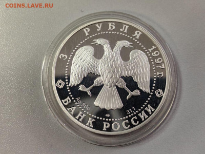 3 рубля 1997 850лет Москве. Набережная, Ag900, до 09.12 - 3р Набережная-2